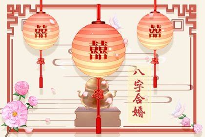 八字感情分析|免费算命婚姻